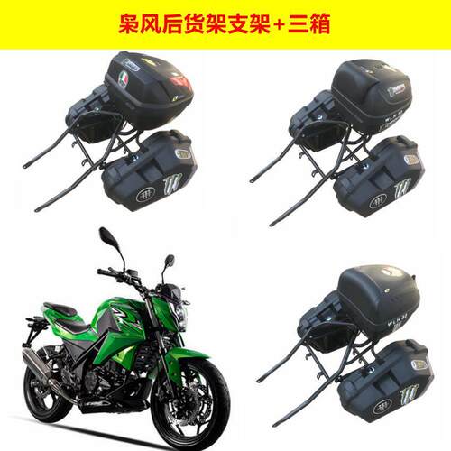 永源枭风9号摩托车飓风街车后货架 后备箱支架 边箱 三箱改装配件