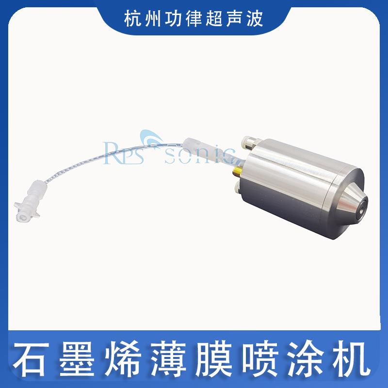 40khz超声波雾化喷头石墨烯薄膜喷涂机TCO涂层喷涂系统供应