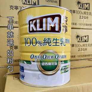 香港代购克宁天然纯净即溶纯生奶粉台湾进口雀巢纽西兰奶源2200g