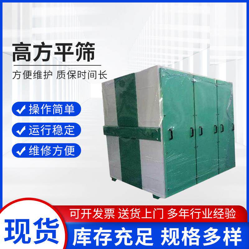 面粉厂配套设备高方平筛全封闭式单仓平筛筛粉机小麦制粉成套设备