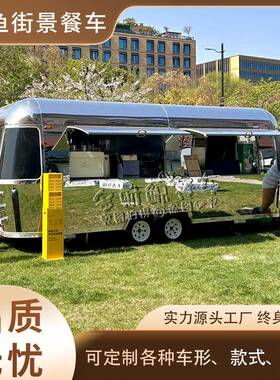 餐车售卖车商用移动咖啡车多功能网红露营地冰淇淋奶茶保温售卖车