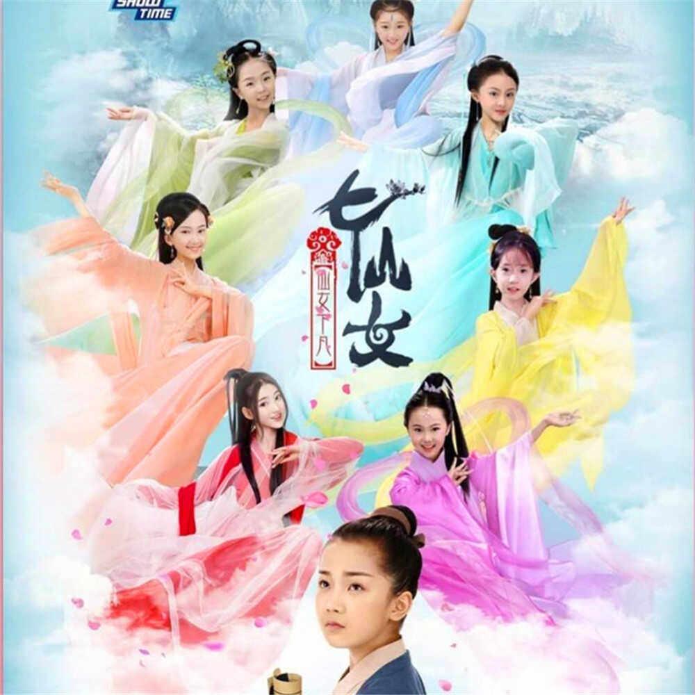 六一儿童节小戏骨七仙女下凡同款表演汉衣服古装中国风舞蹈舞台剧