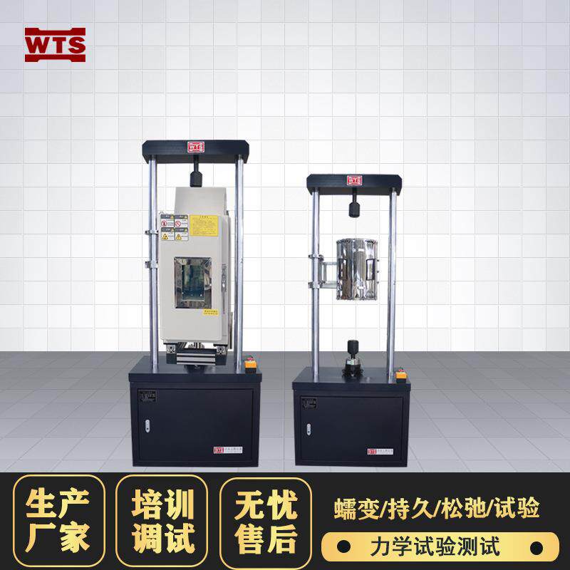 电子高温蠕变持久试验机材料拉伸压缩强度测试仪器应力松弛试验机