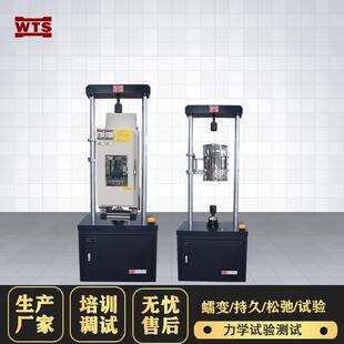 电子高温蠕变持久试验机材料拉伸压缩强度测试仪器应力松弛试验机