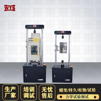 电子高温蠕变持久试验机材料拉伸压缩强度测试仪器应力松弛试验机