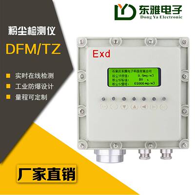 大量程耐高温粉尘检测仪电荷感应式粉尘浓度探测器连续监测粉尘仪