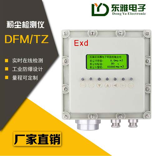大量程耐高温粉尘检测仪电荷感应式粉尘浓度探测器连续监测粉尘仪