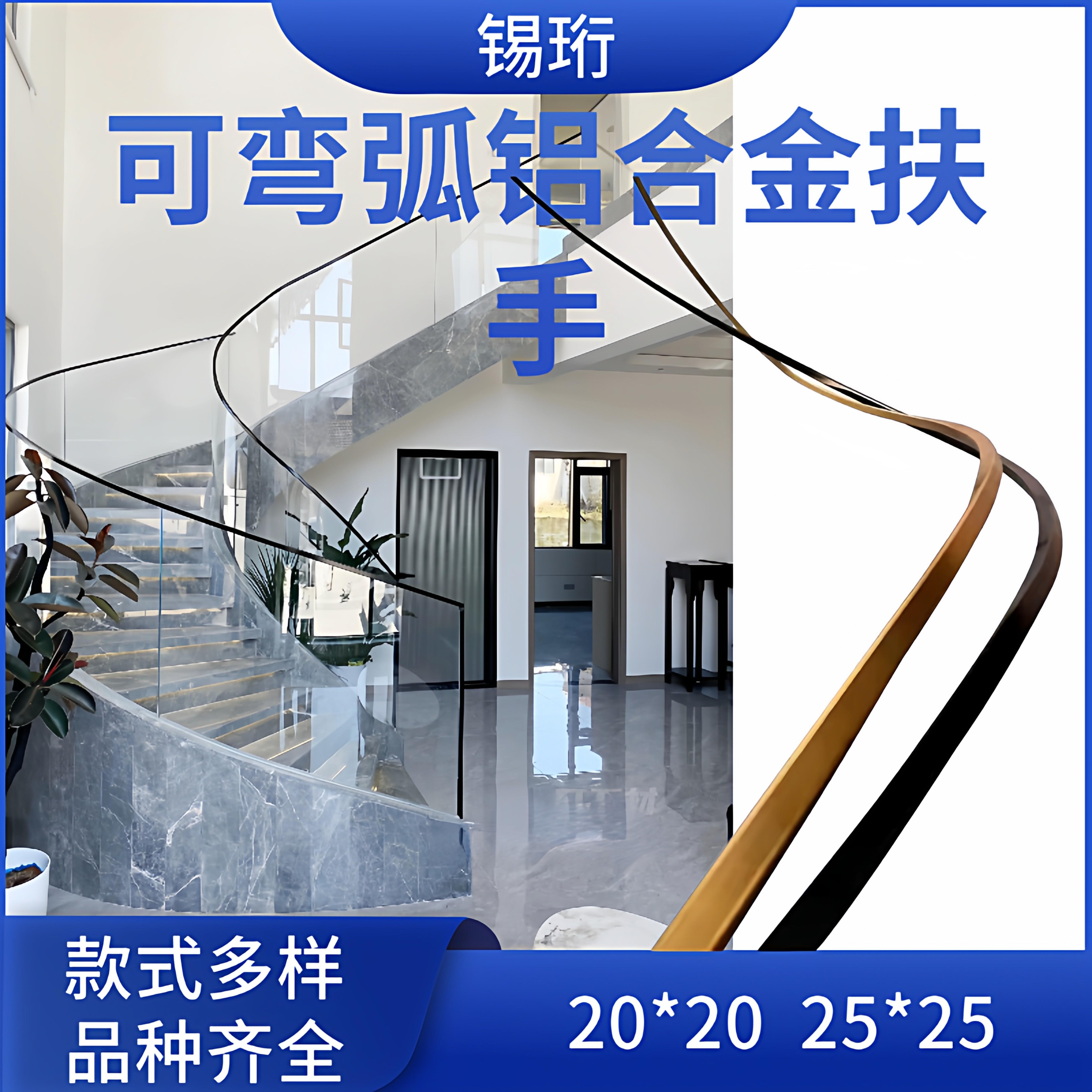 新型软铝合金可弯弧形钢化玻璃弧型扶手别墅室内定制旋转楼梯扶手