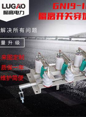穿墙型GN19高压GN19-12C/630户内10KV旋转接地式刀闸隔离开关
