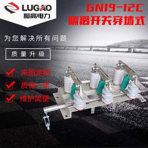 穿墙型GN19高压GN19-12C/630户内10KV旋转接地式刀闸隔离开关