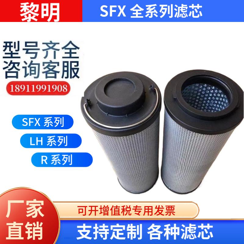 黎明液压油滤芯SFX-1300*10 / LH1300R010BN/HC不锈钢回油过滤器