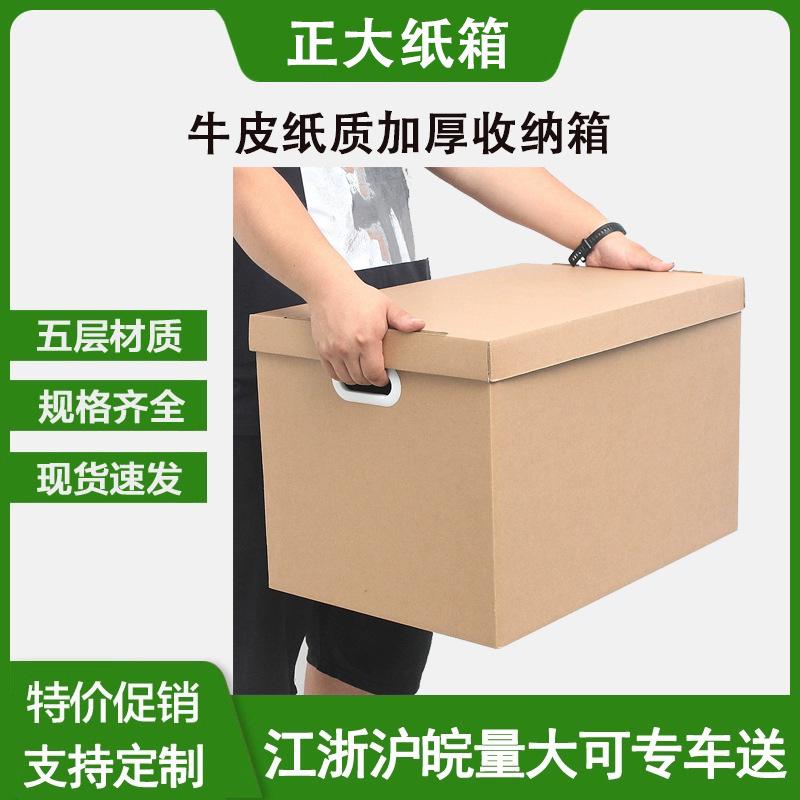 纸箱搬家特大搬家用硬纸箱大号打包纸箱批发五层收纳箱纸盒5个装