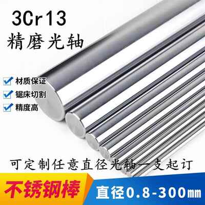 2cr13/3cr13精磨不锈钢光轴 30cr13 420j2不锈铁研磨棒光轴