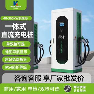 新能源汽车直流充电桩40kW/60kW/80kW/120kW商用380V充电站落地式