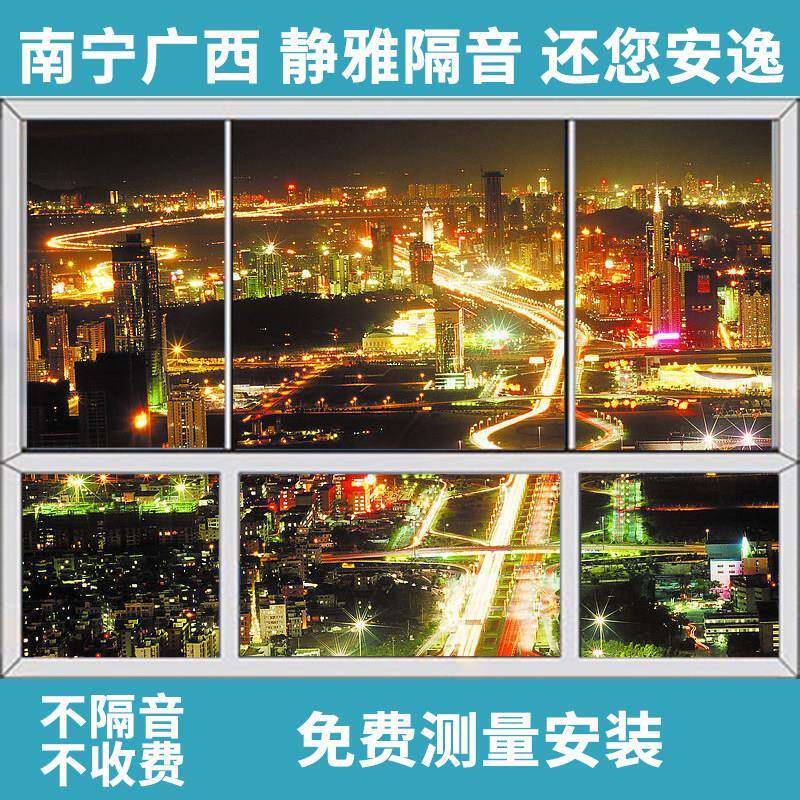广西南宁柳州桂林隔音窗户加装双层三层夹胶玻璃门安装封阳台静音