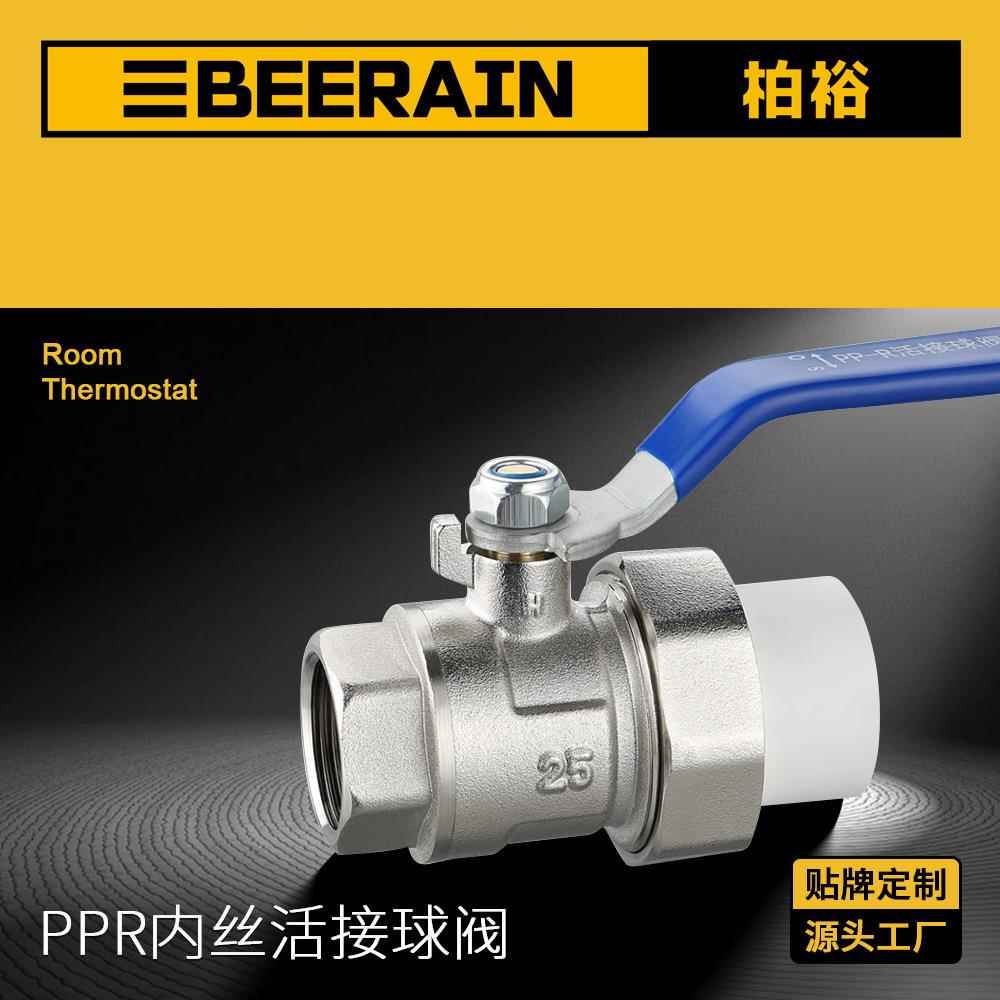 厂家供应 黄铜PPR球阀 铜球铜杆内螺纹球阀单活接热熔内丝PPR球阀