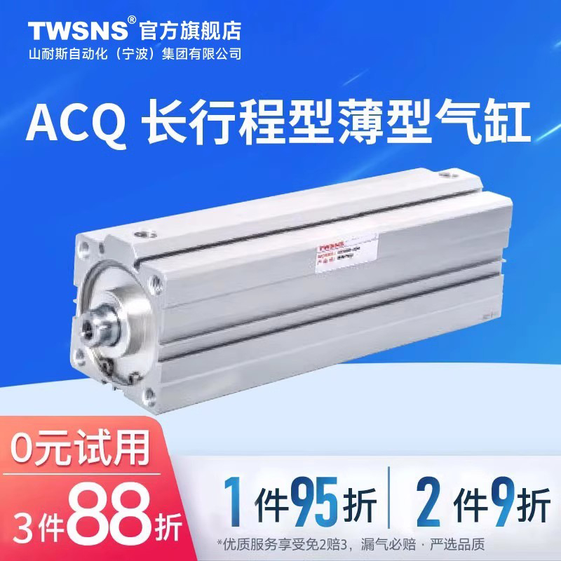 TWSNS台氣山耐斯薄型气缸ACQS缸径32行程5/50/100/150/200/300