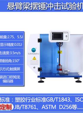 塑料薄膜悬臂梁冲击试验机陶瓷金属简支梁摆锤冲击强度测试