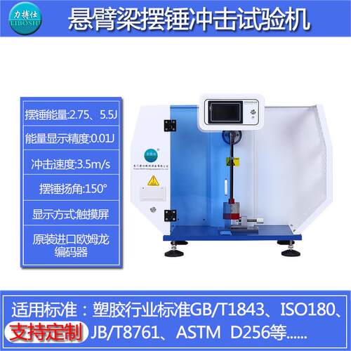 塑料薄膜悬臂梁冲击试验机陶瓷金属简支梁摆锤冲击强度测试