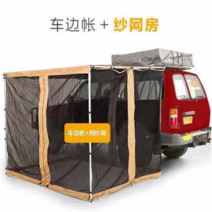 户外帐房车边车尾布房网纱房遮阳棚天幕侧帐汽车防晒雨车边帐黄一