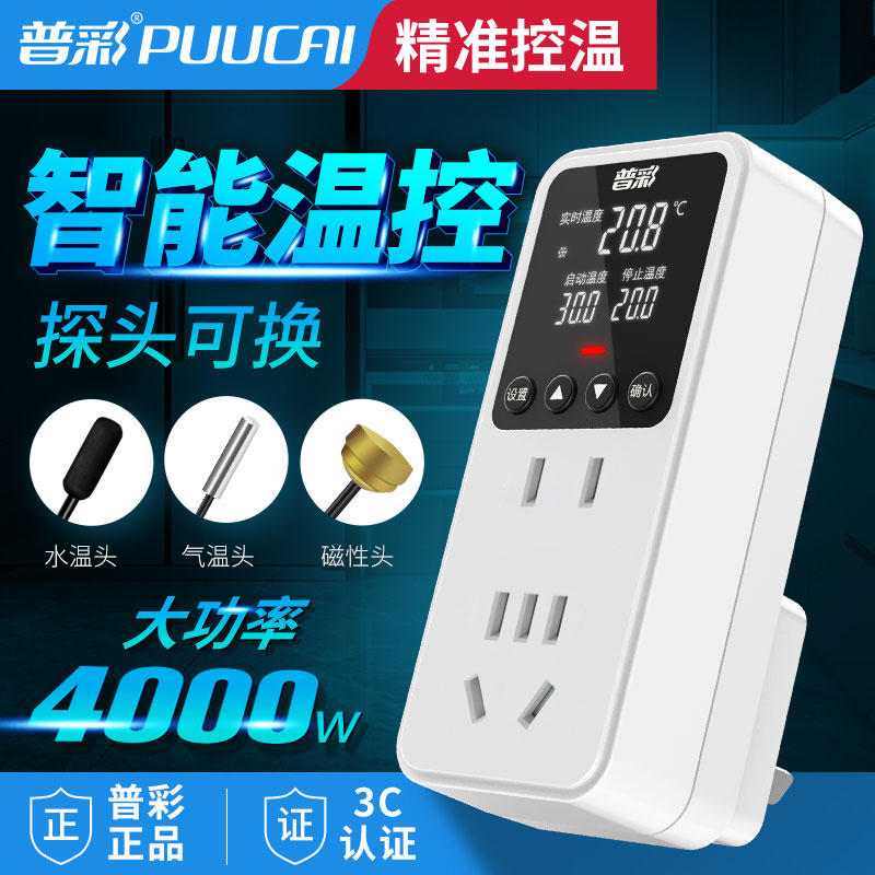 温控器数显全自动微电脑鱼缸智能温控插座温度控制开关电子温控仪