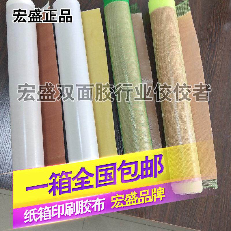 包邮宏盛绿网白纸双面黏胶布纸箱印刷胶柔性橡胶树脂版等
