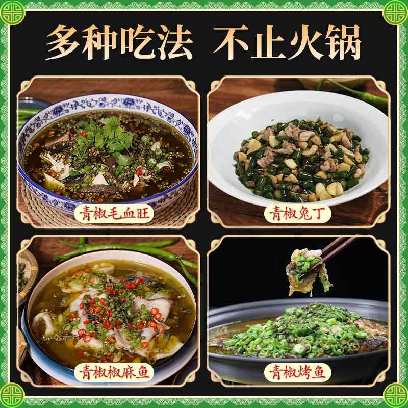 青椒火锅底料调料毛血旺烤鱼青椒兔美蛙鱼头火锅底料餐饮商用调料