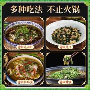 青椒火锅底料青花椒藤椒鱼调料水煮鱼烤鱼青椒兔美蛙鱼头火锅底料