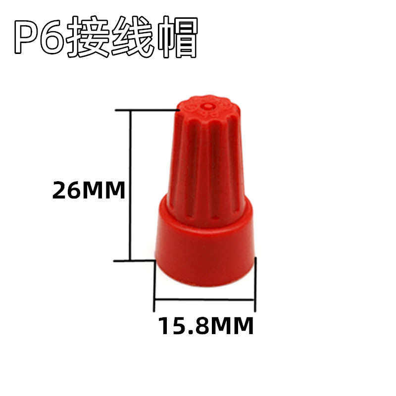 P6接线帽弹簧螺式接线头旋转端子压线帽接线豆500只/包