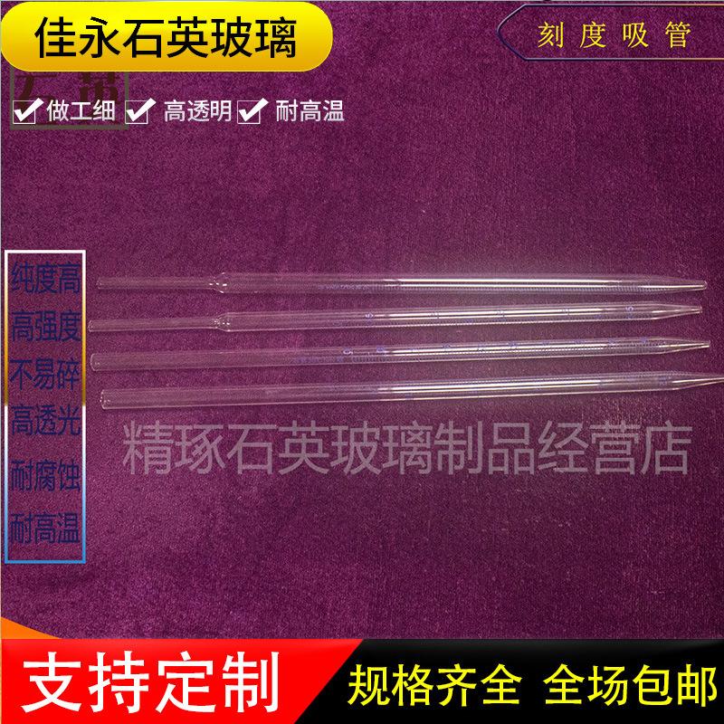 厂家石英移液吸管/刻度吸管/大肚吸管/耐高温/无硼材质图片
