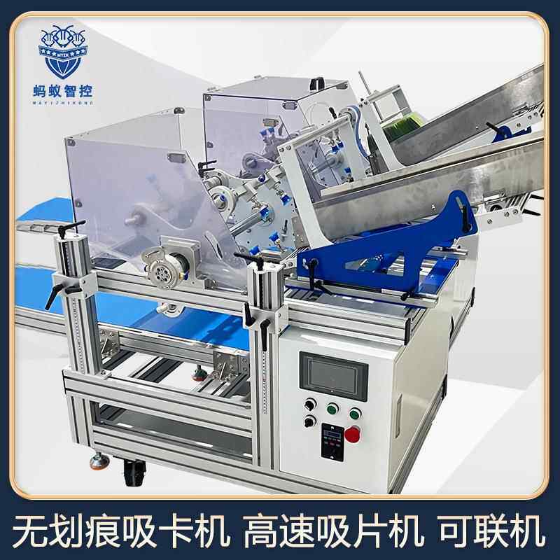 全自动无划痕吸卡机双通道点数机片状物料送料器高速吸片机
