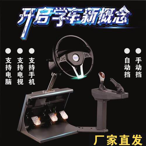 易驾星驾驶训练机学车模拟器方向盘手动自动挡练习