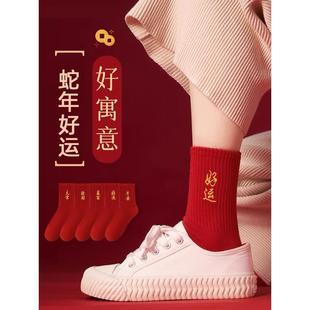 本命年蛇年红袜子男女士情侣纯色棉袜中筒袜圣诞大红色新年结婚袜