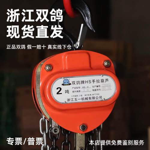 双鸽手拉葫芦HS-V型1t2t/3t5吨家用小型三角防摔倒链手动专用葫芦