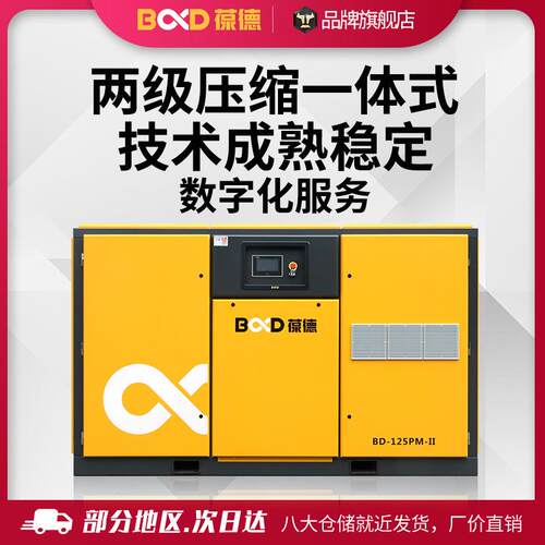 广东葆德空压机永磁变频螺杆机大型二级压缩螺杆式空压机