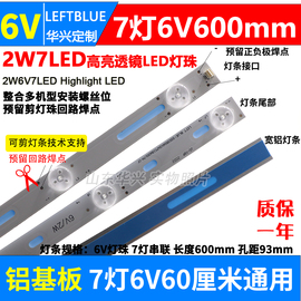 7灯6V通用灯条59 60厘米铝适用海尔32寸LED液晶电视背光6V2W灯条