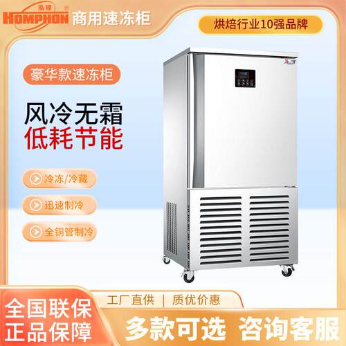 泓锋速冻冷柜商用零下45度速冻柜急冻插盘式包子饺子海参速冻机