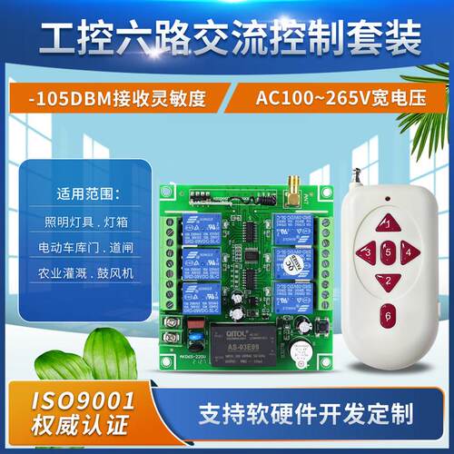 交流直流220V 12V-36V 6路灯具配电箱栅栏机水泵浦车灯改装开关配