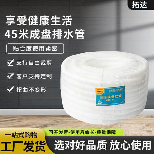 45米加厚成盘管面盆菜盆洗手池延长排水管空调外机软管双层pe管