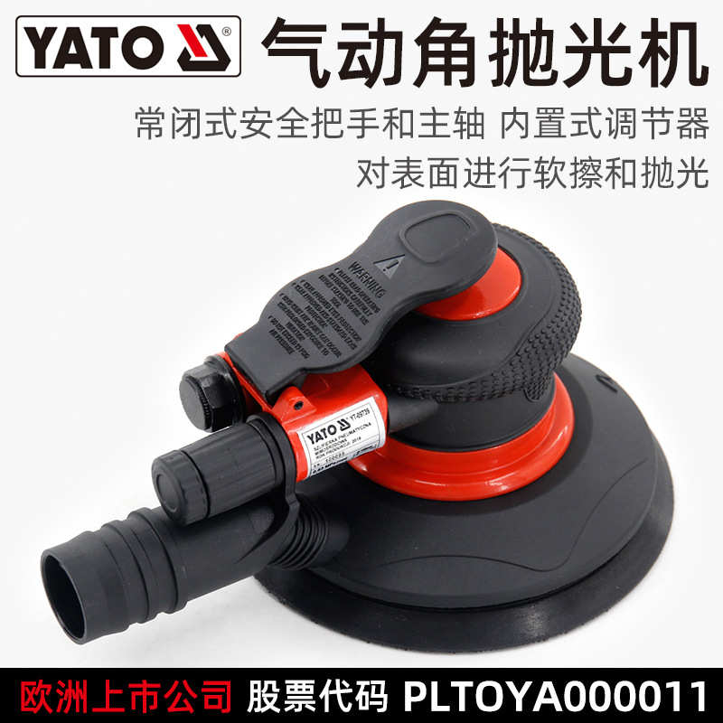 YATO气动打磨机砂纸机抛光机汽车打蜡机气磨工具干磨机吸尘磨光机