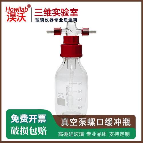 螺口真空泵缓冲瓶 洗气瓶 气体洗瓶GL45 减压抽滤过滤保护瓶 包邮