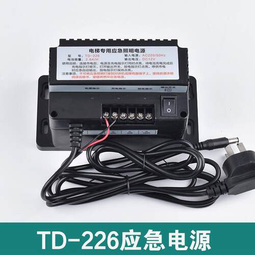电梯专用应急照明电源/TD-226/DJX-260/DS 2.6AH无线对讲主机分机