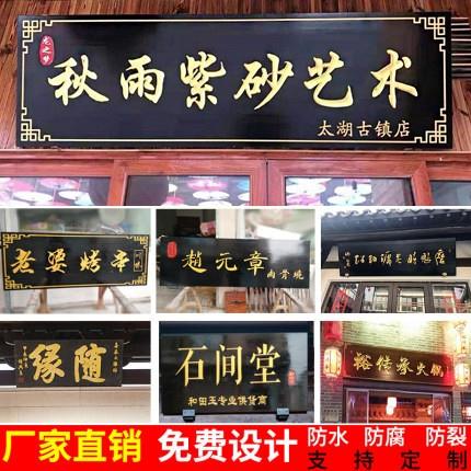 实木牌匾定做彷古实木招牌对联门头招牌雕刻创意木质匾额开业字匾