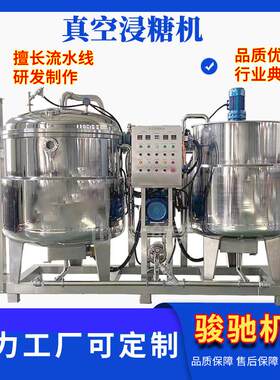 猕猴桃干浸渍罐蜜饯浸糖罐话梅浸糖设备不锈钢浸糖机源头厂家