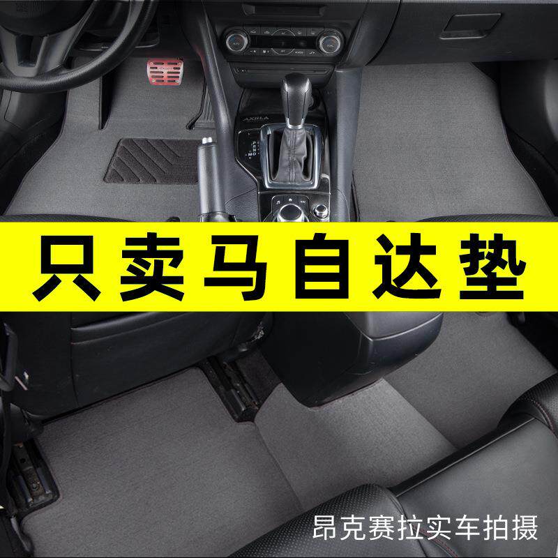 3昂克赛拉cx5 cx4 cx306阿特兹汽车脚垫地毯