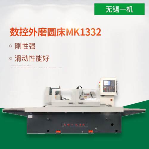 外圆磨床数控外圆磨床MK1332全新机型高效精密厂家销售