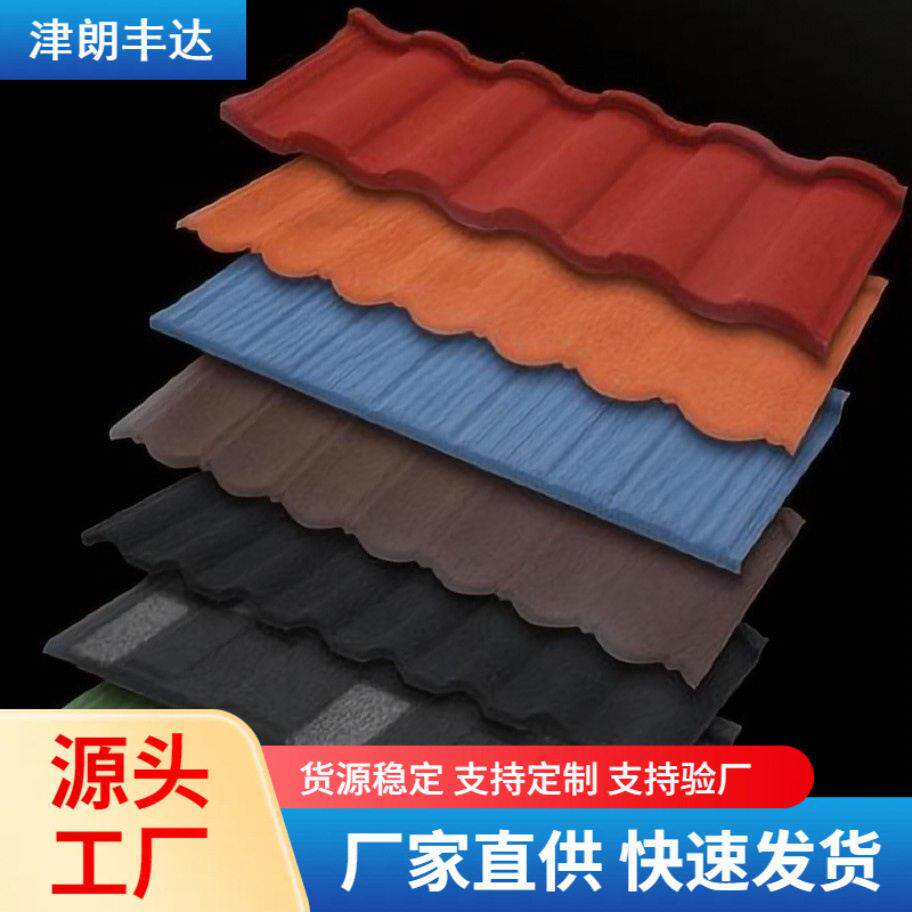天津镀铝锌金属瓦车顶装饰瓦片彩砂建筑别墅屋顶彩石金属瓦厂家