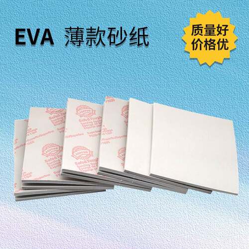 110*140EVA海绵砂纸打磨锋利抛光手机外壳塑料金属木制品打磨神器