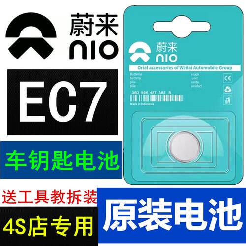 适配蔚来EC7钥匙电池24款23年纯电动EV首发签名版汽车遥控器电子.