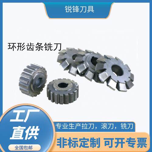 工厂新品直销m0.5环形齿条滚刀组合环形齿条铣刀